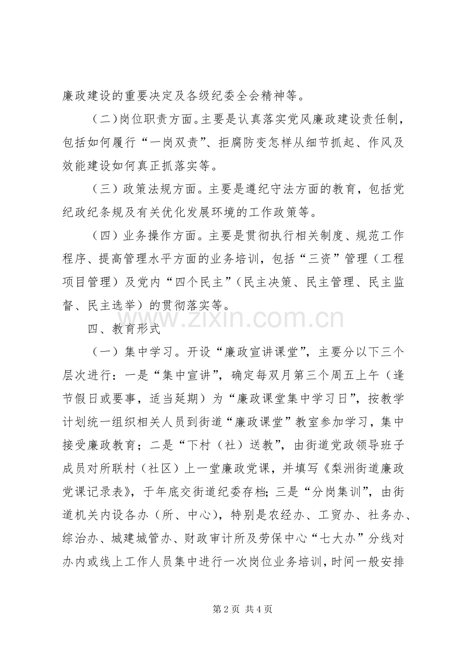 “廉政课堂”的实施工作体会.docx_第2页