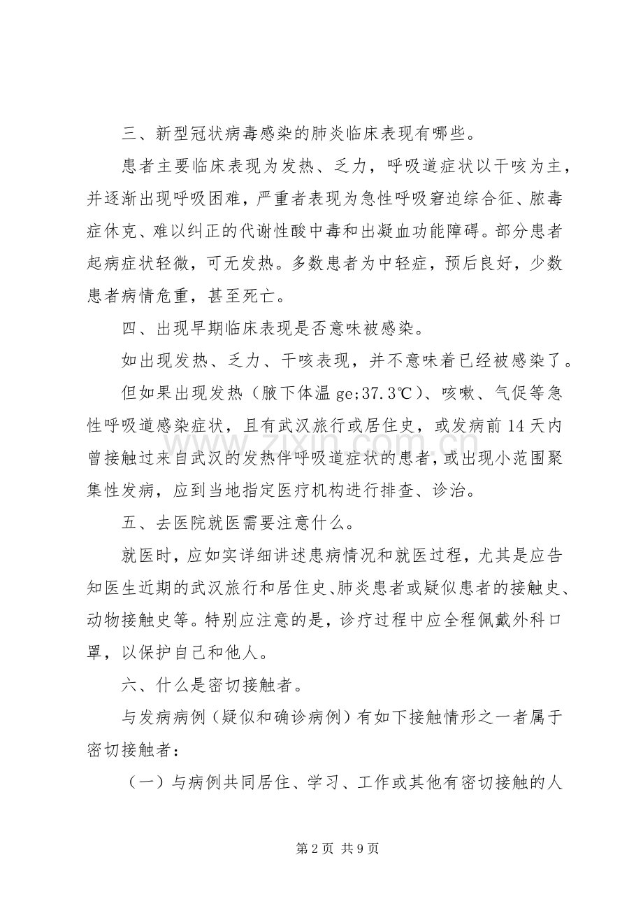新型冠状病毒感染的肺炎要点.docx_第2页