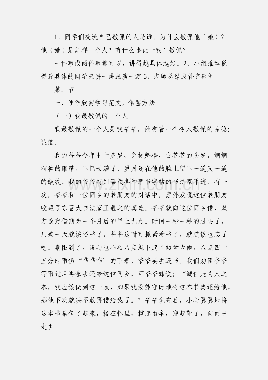 四年级下册单元七我敬佩的一个人作文教案.docx_第2页