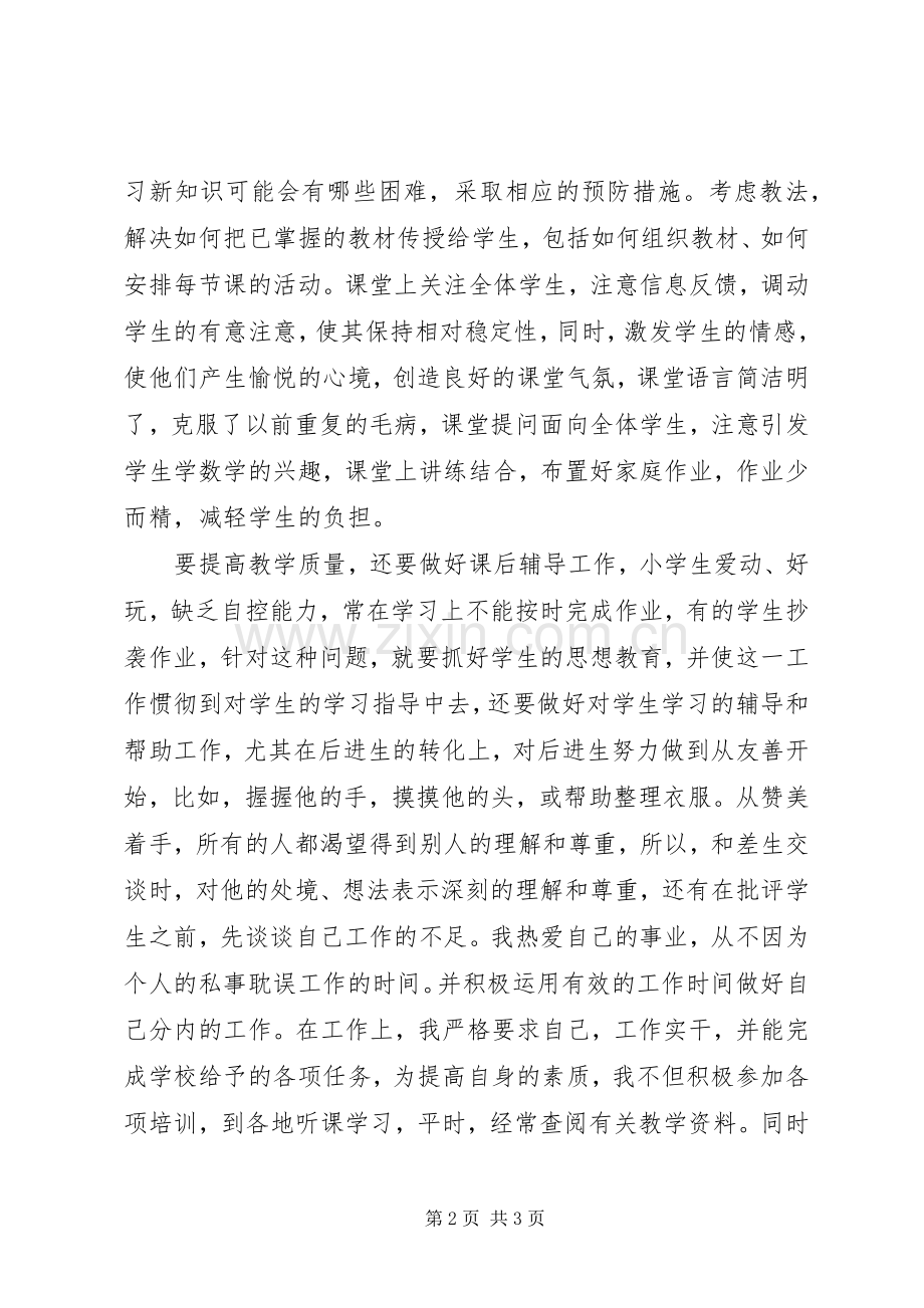 新形势下优秀教师演讲稿.docx_第2页