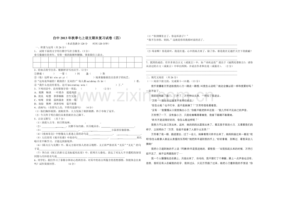 期末检测(四).doc_第1页