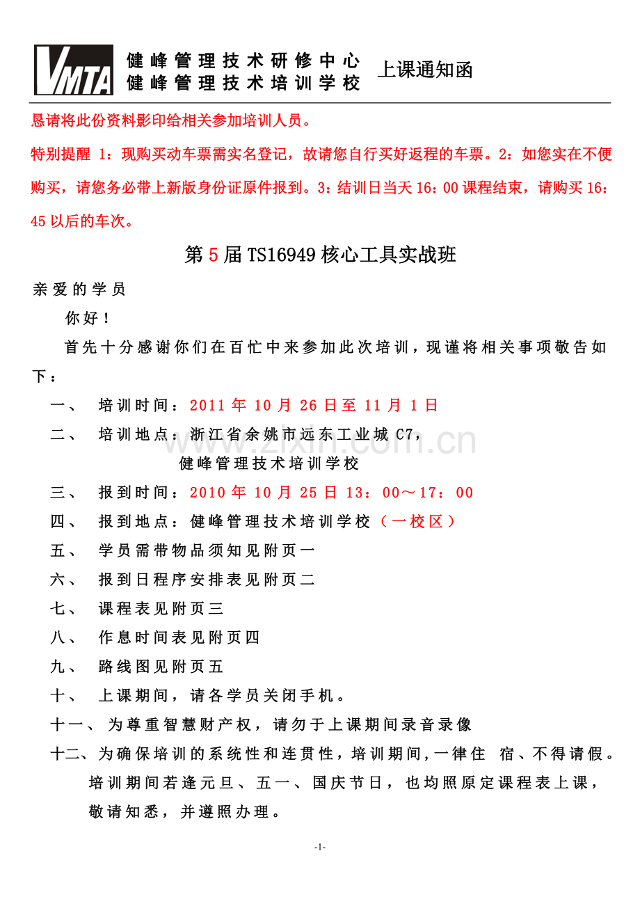 TS16949上课通知函.doc_第1页