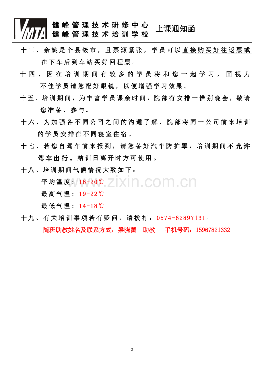 TS16949上课通知函.doc_第2页