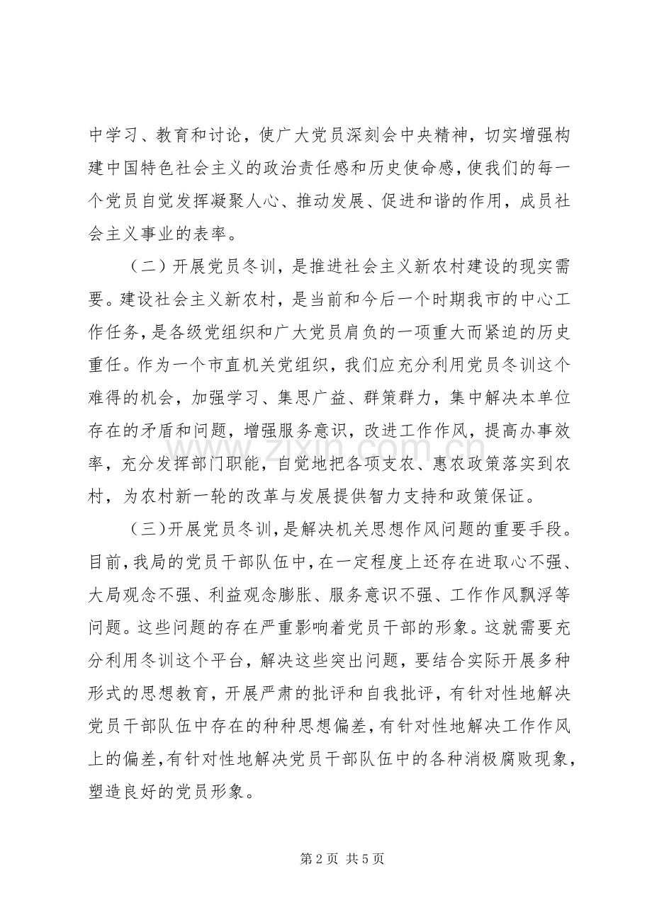 商务局党员冬训动员会的讲话.docx_第2页