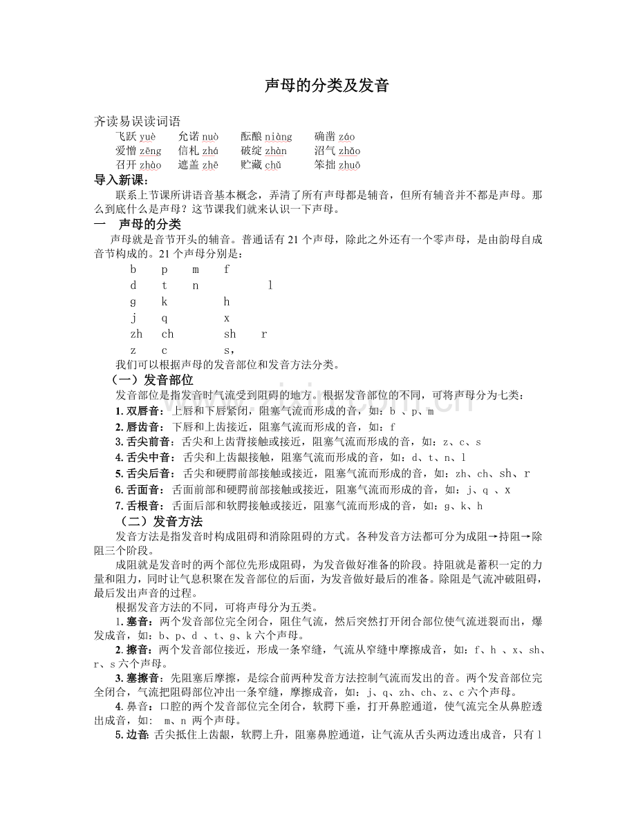 声母的分类及发音.doc_第1页