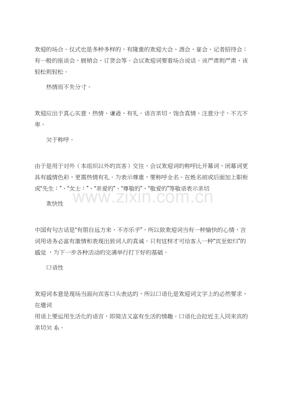 有关会议的欢迎词.doc_第2页