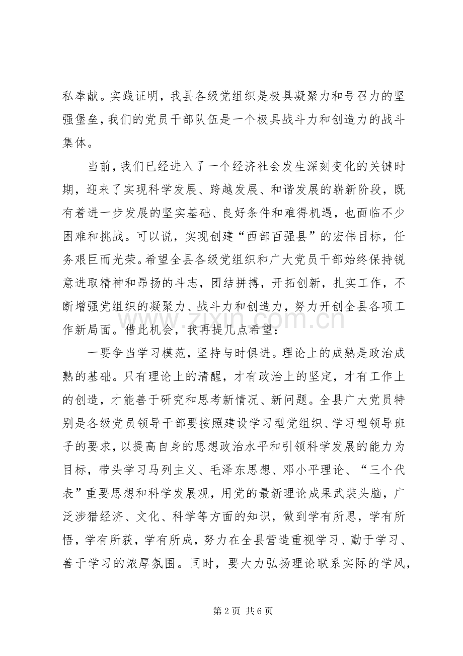 书记在庆祝建党90周年暨表彰大会上的讲话[优秀范文五篇].docx_第2页