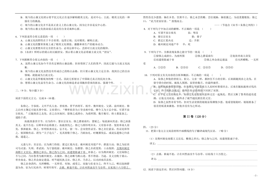 广西桂林十八中2011届高三语文第一次月考试题旧人教版.doc_第2页