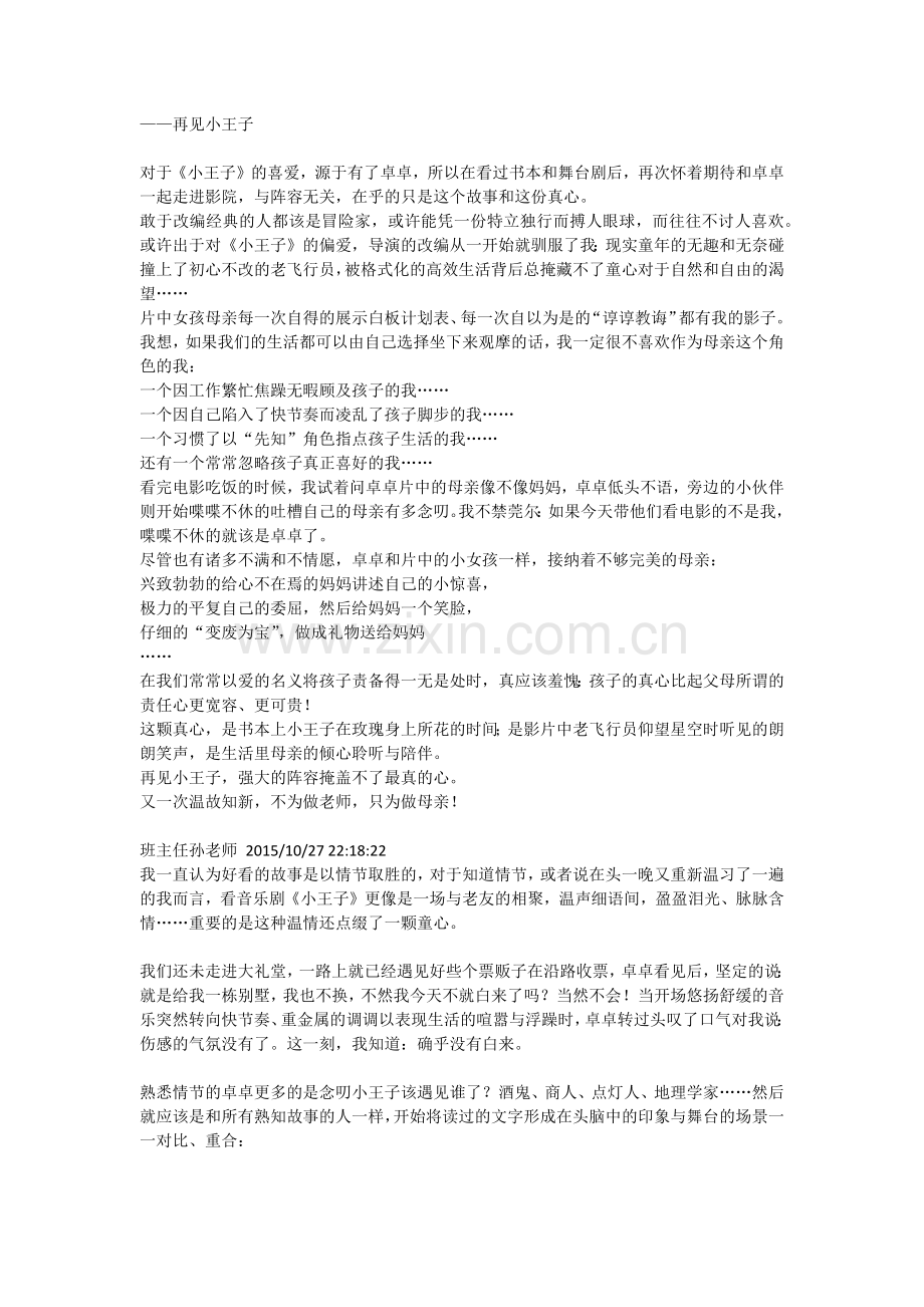 再见小王子.docx_第1页