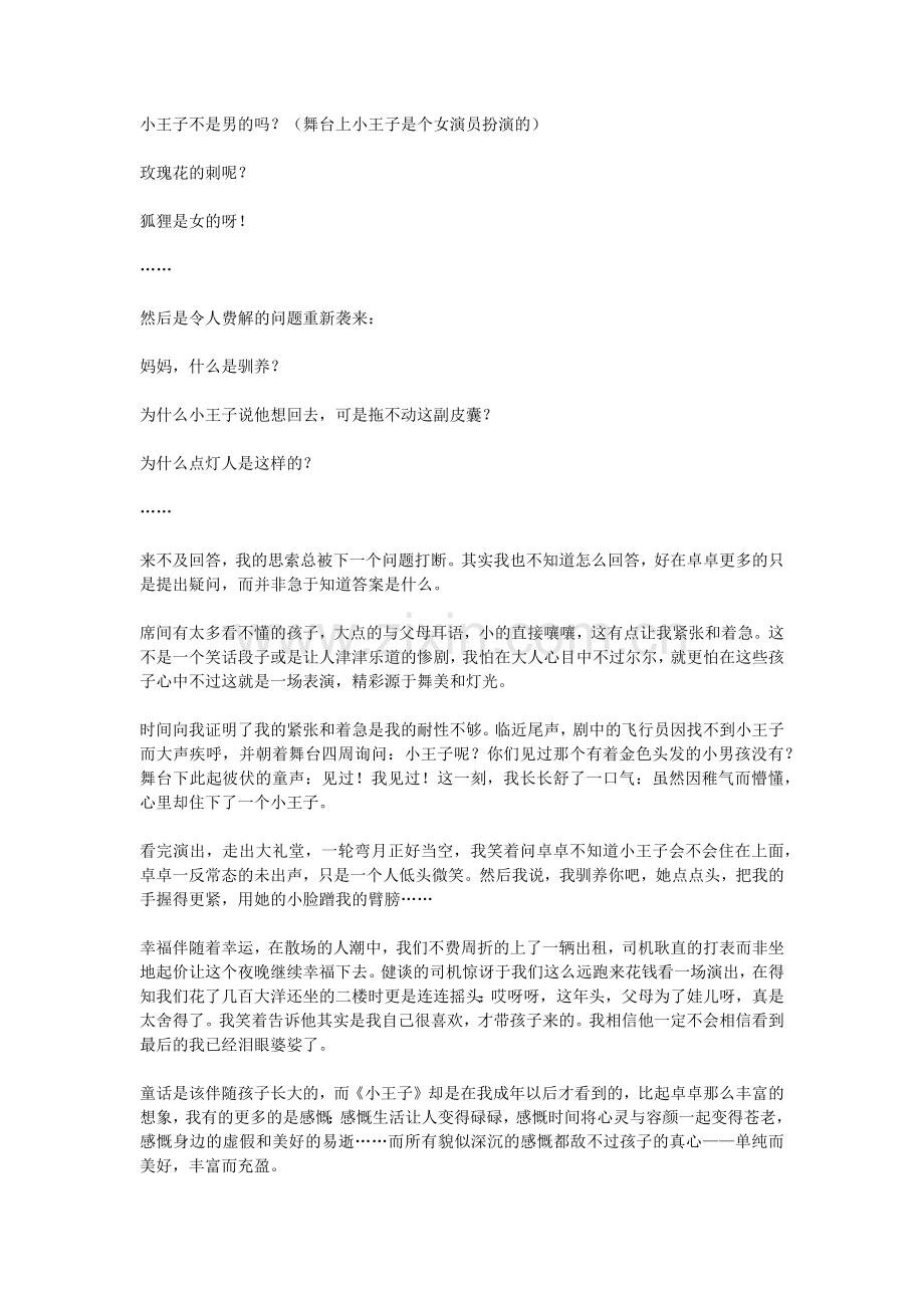 再见小王子.docx_第2页