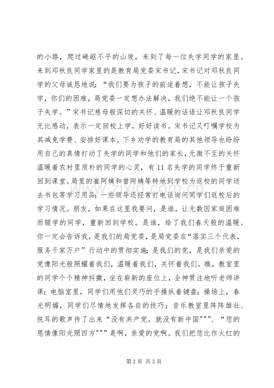 歌颂五四青年节演讲稿参考与歌颂党恩演讲稿[5篇].docx_第2页