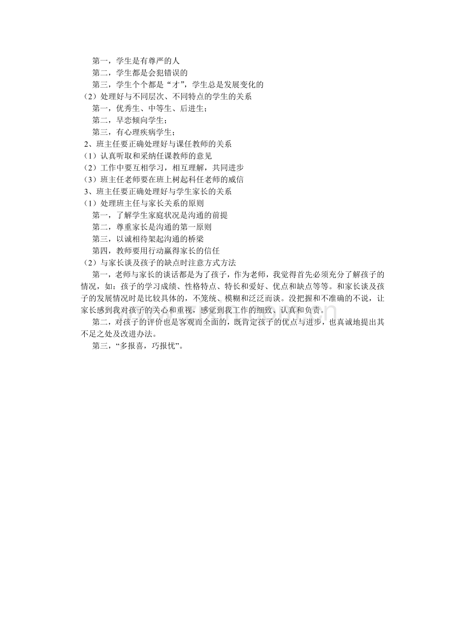 认识班主任工作.doc_第2页