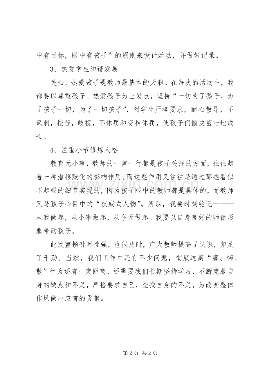 庸懒散体会反思的承诺书.docx_第2页