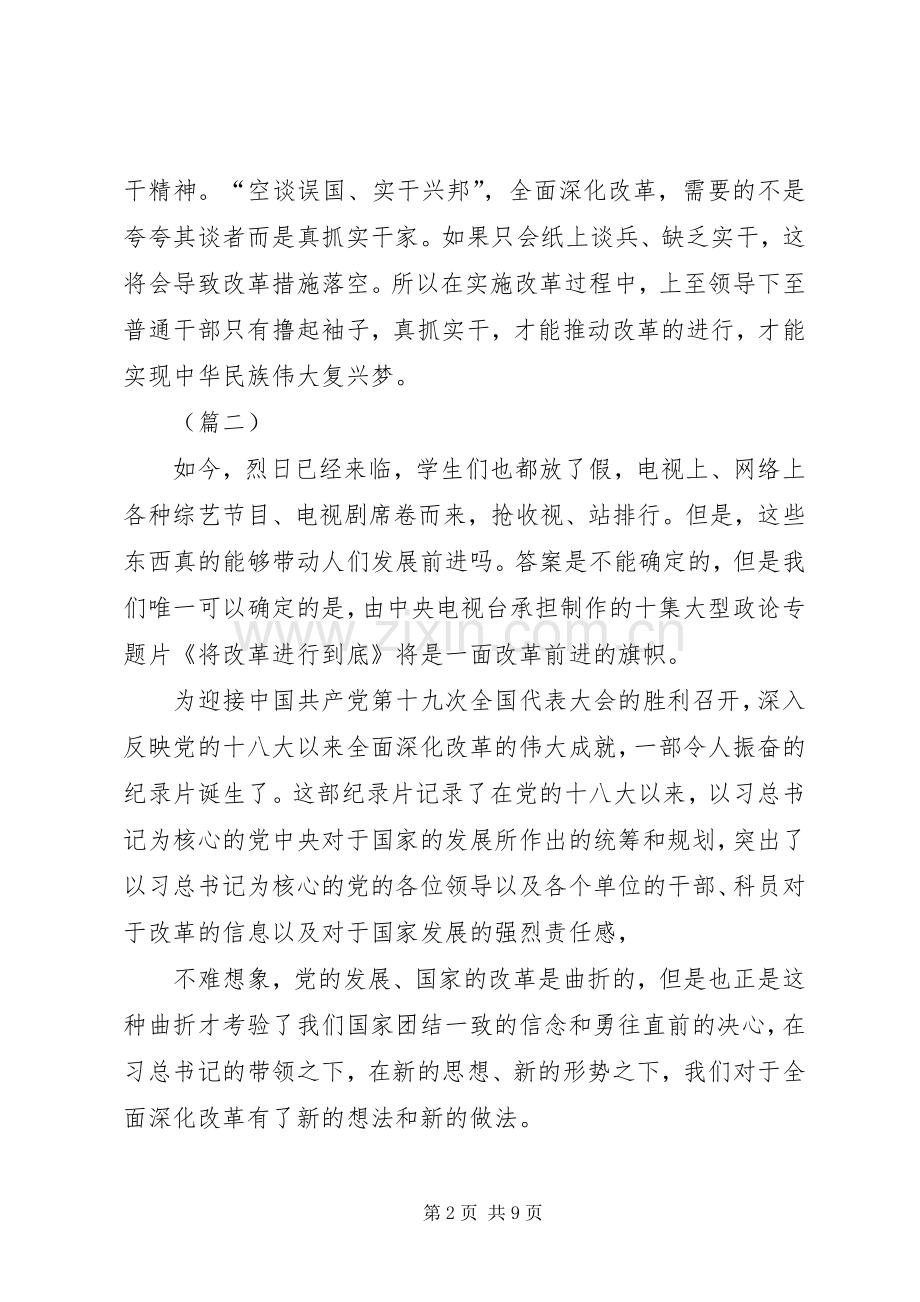 将改革进行到底观后感例文七篇.docx_第2页