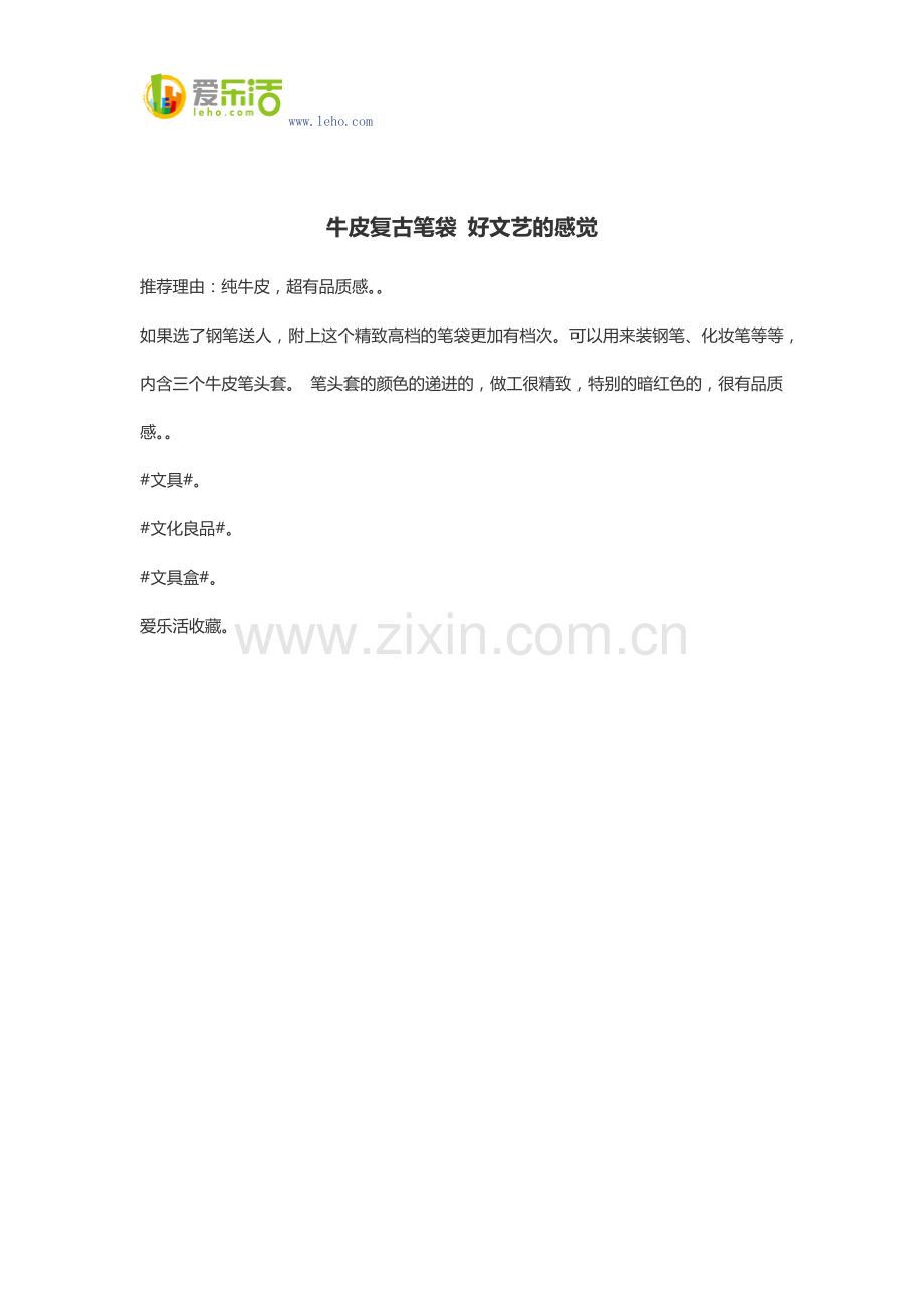 牛皮复古笔袋 好文艺的感觉.docx_第1页