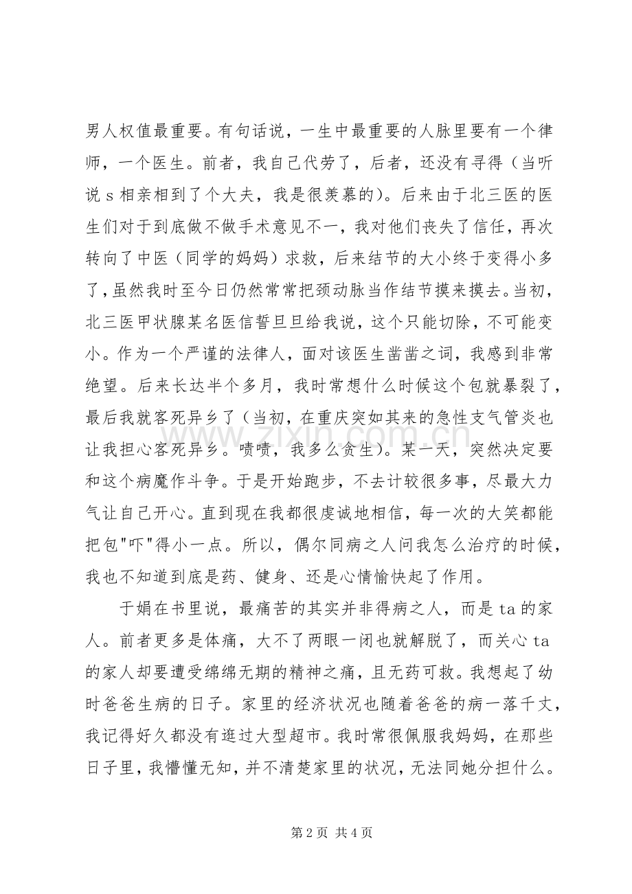 读《此生未完成》有感1500字.docx_第2页