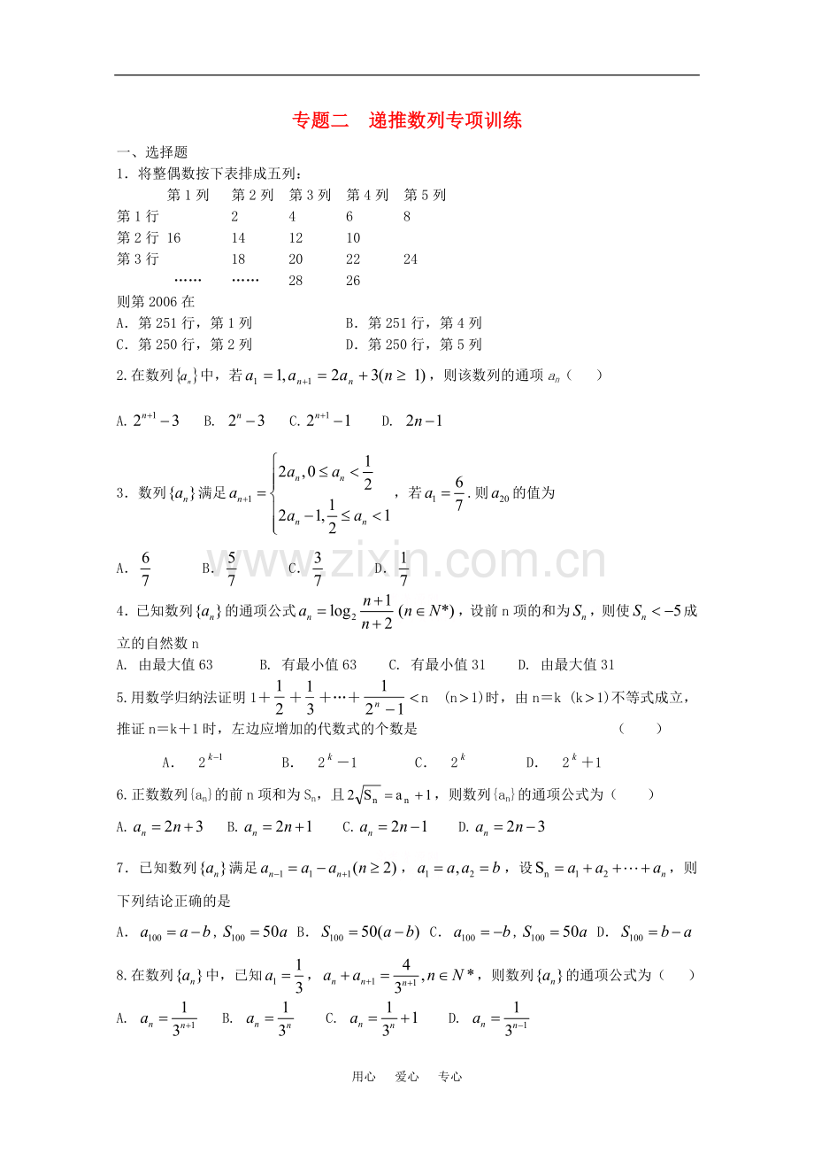 四川省2010届高三数学专题训练2-递推数列(理)(2010年3月成都研讨会资料)旧人教版.doc_第1页