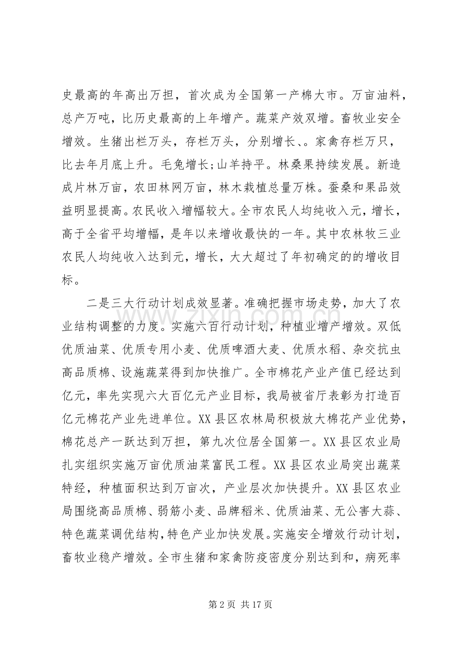 农林工作会议上的讲话材料.docx_第2页