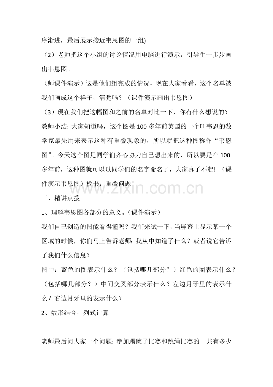 小学数学人教2011课标版三年级讲授-(2).docx_第2页