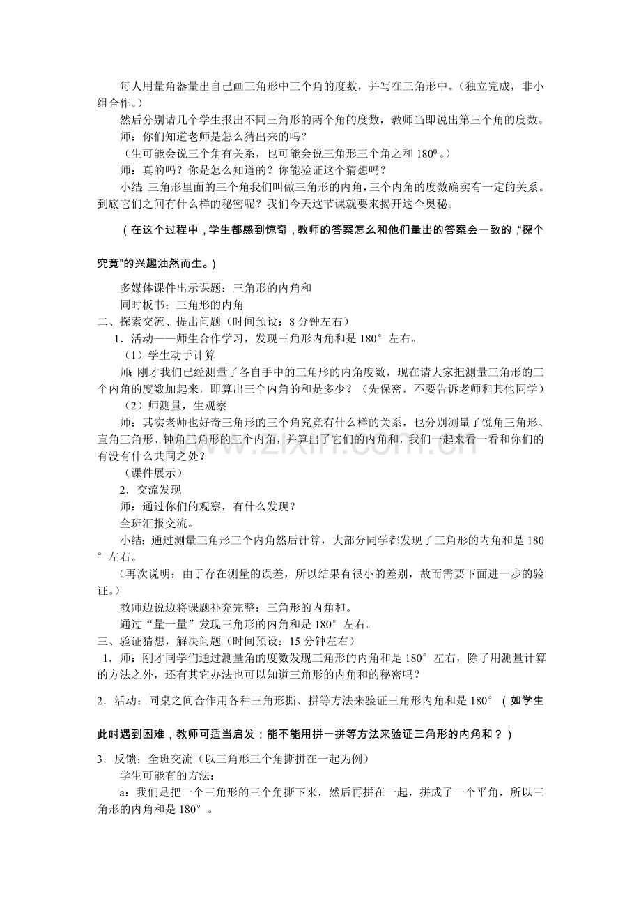 小学数学北师大四年级四年级下册《三角形的内角和》.doc_第2页