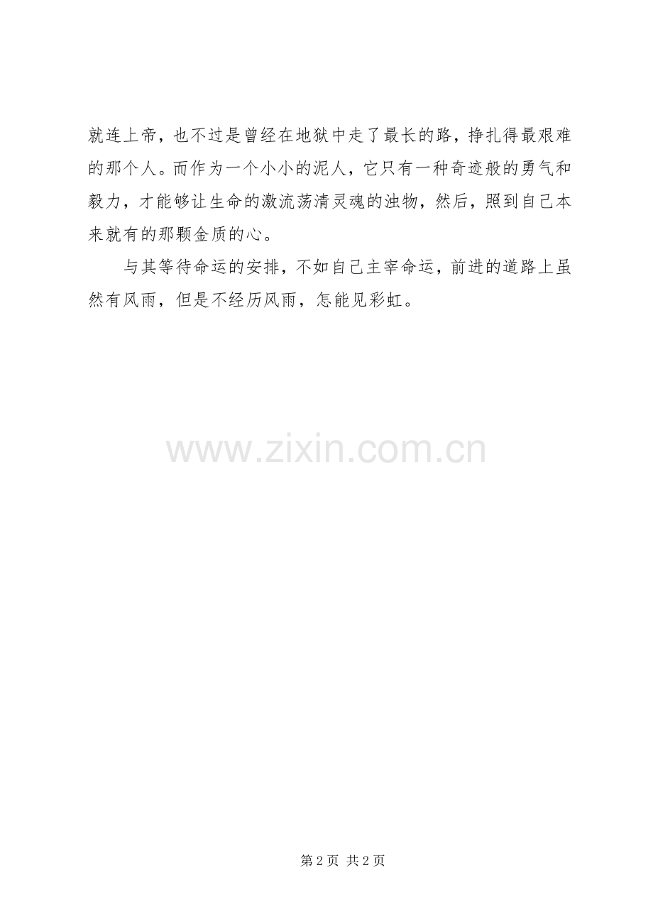 读《泥人的天堂之旅》有感.docx_第2页