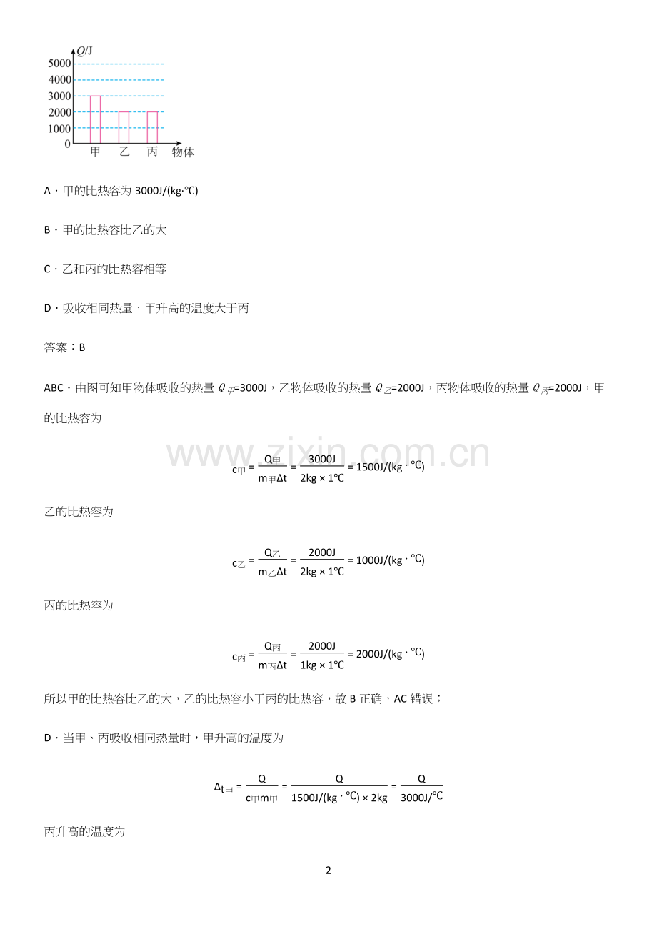 人教版2023初中物理九年级物理全册第十三章内能高频考点知识梳理.docx_第2页