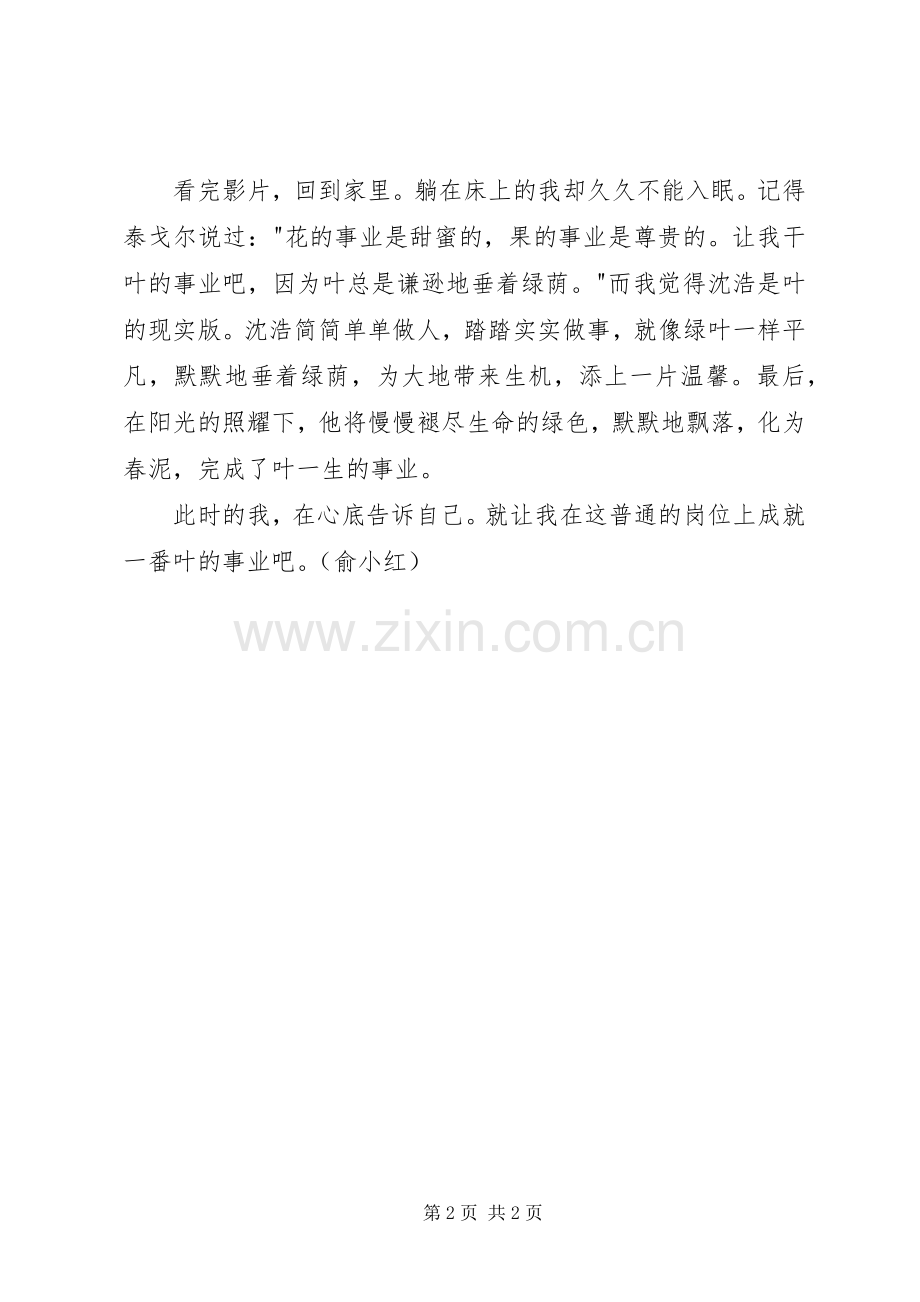 《第一书记》观后感叶的事业.docx_第2页