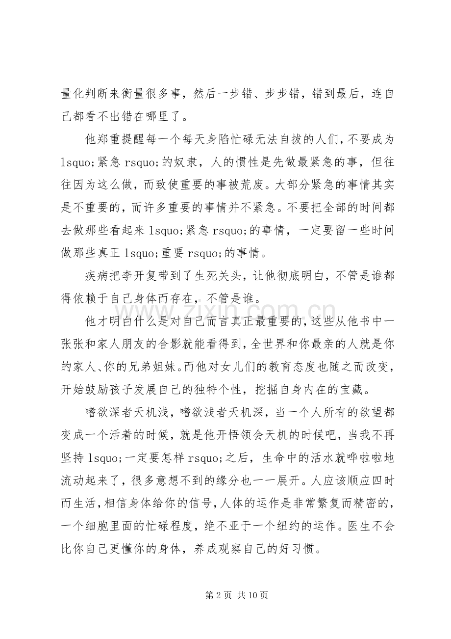 读《向死而生》心得感悟感想.docx_第2页