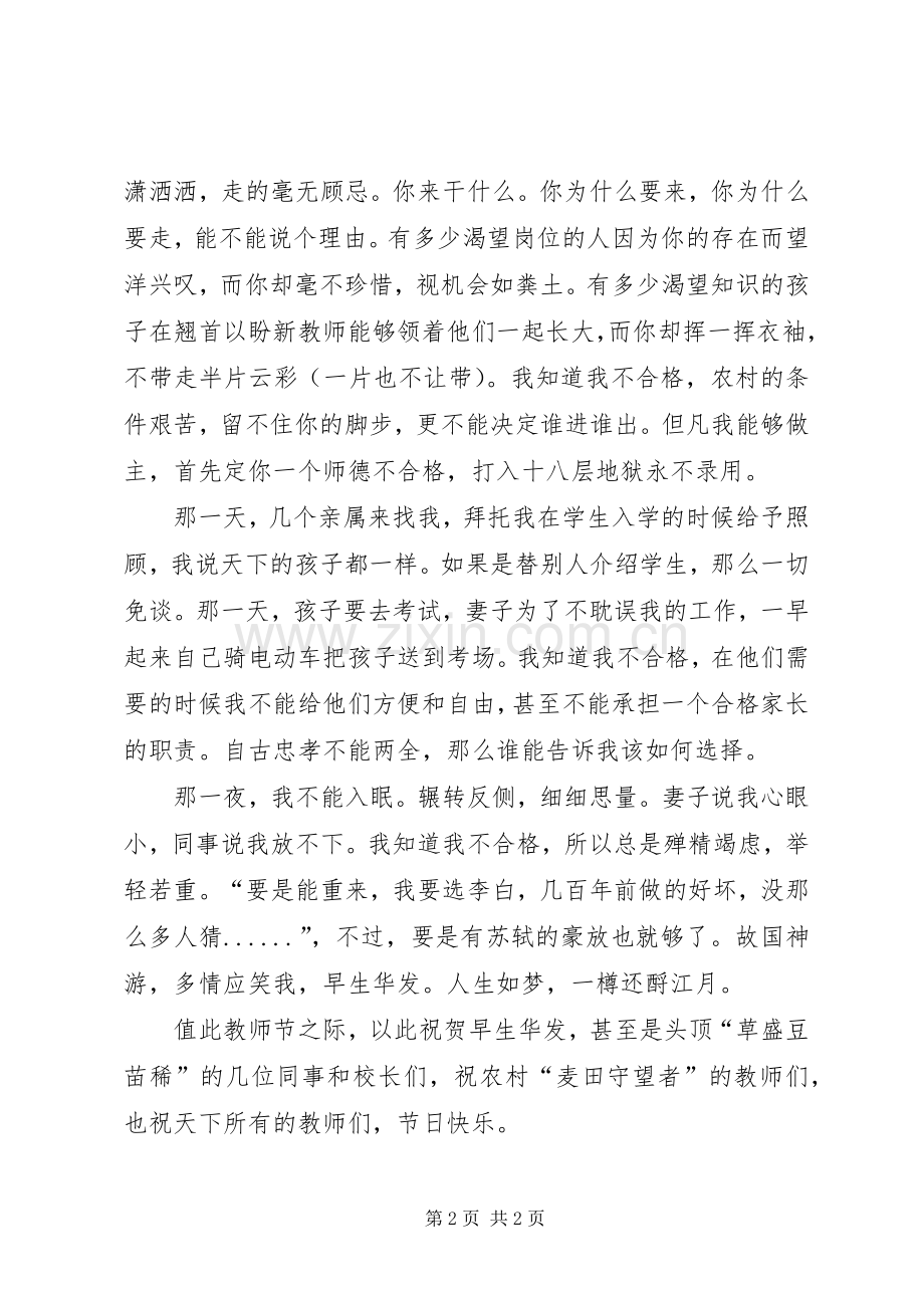 农村中心校校长工作有感我知道我不合格.docx_第2页