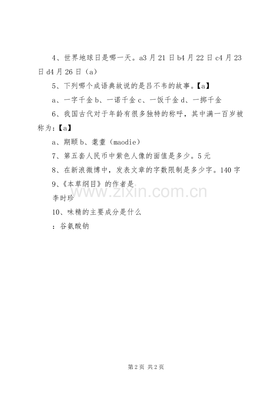 互动环节演讲稿.docx_第2页