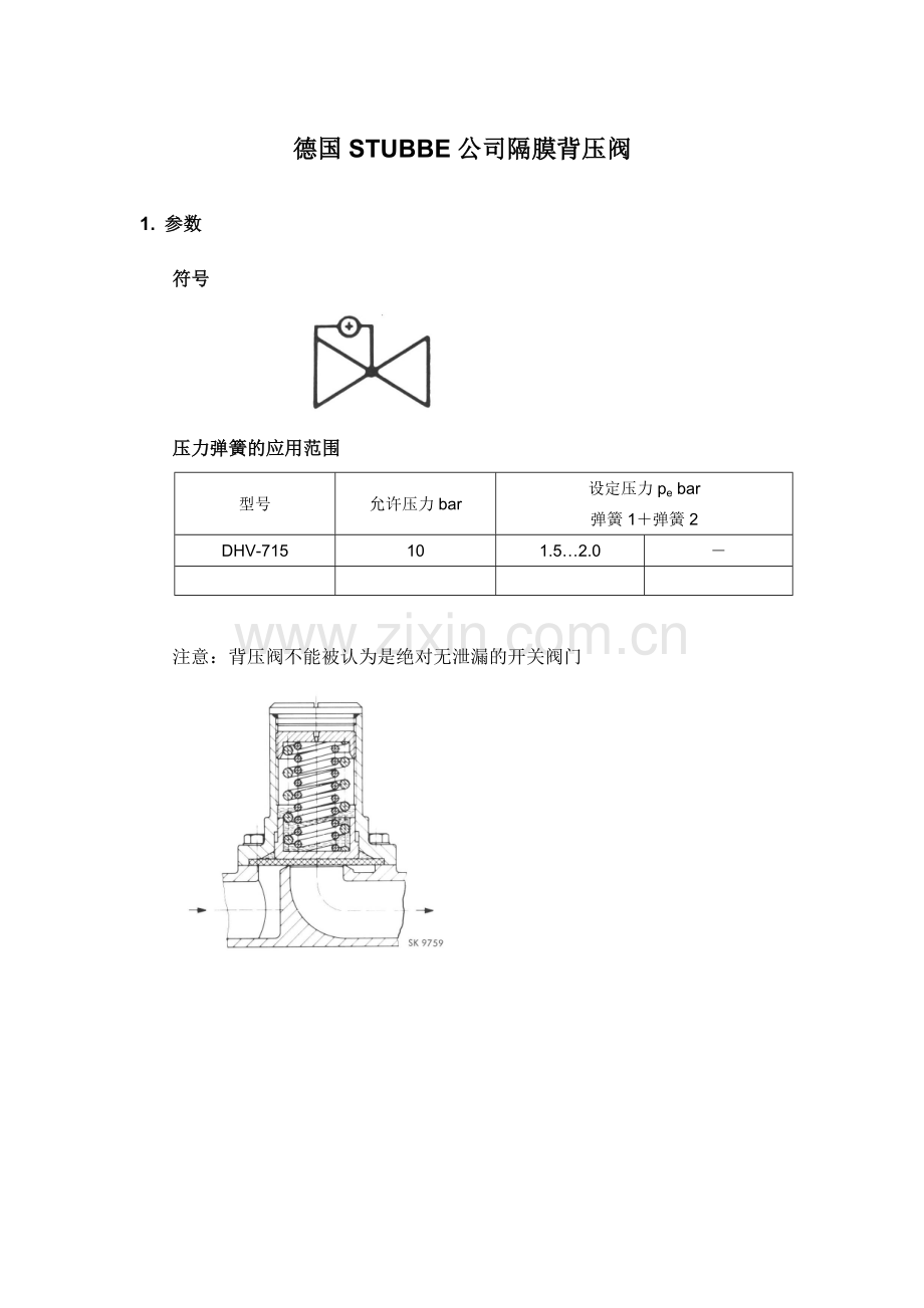 STUBBE背压阀.doc_第1页