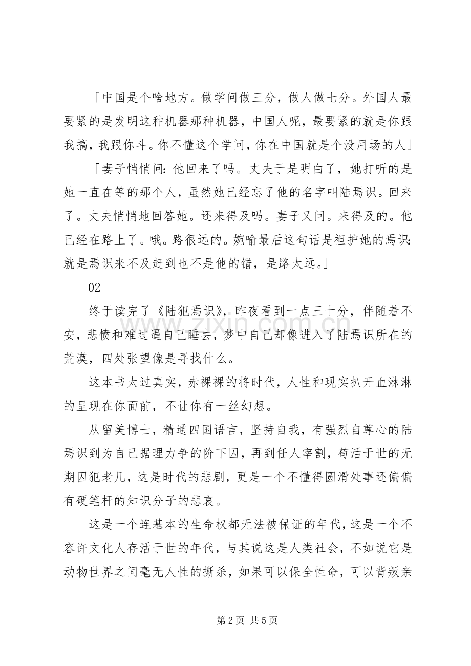 陆犯焉识观后感大全.docx_第2页