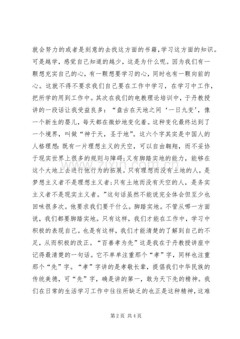 事业单位职工学习培训心得体会.docx_第2页