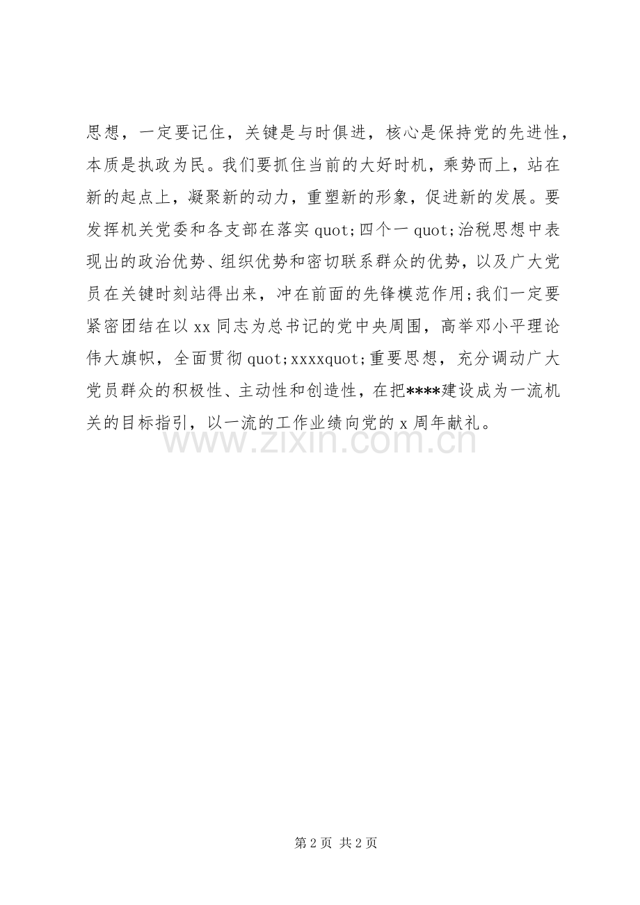 庆祝七一建党节单位领导讲话稿.docx_第2页