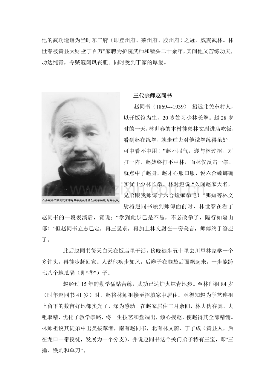 中国 正宗六合螳螂拳溯源--张玉坤.doc_第2页