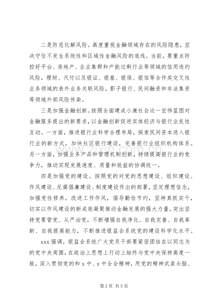 银行改进工作作风心得体会范文两篇.docx_第2页