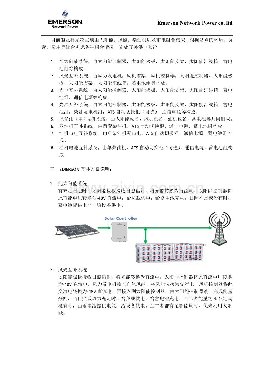 通信用光电互补系统.doc_第2页