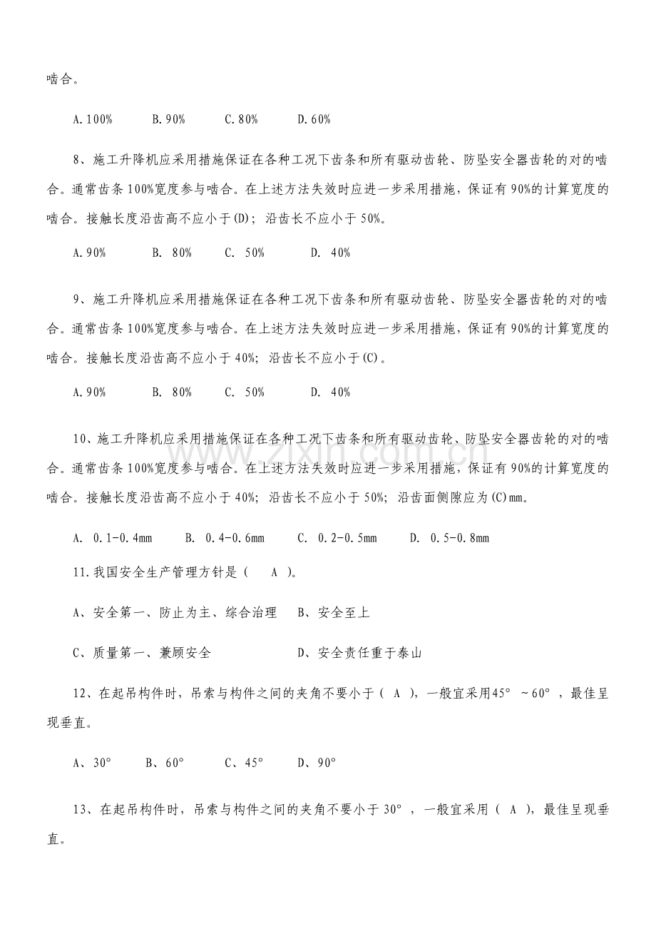 2023年机管员考试模拟题.docx_第2页