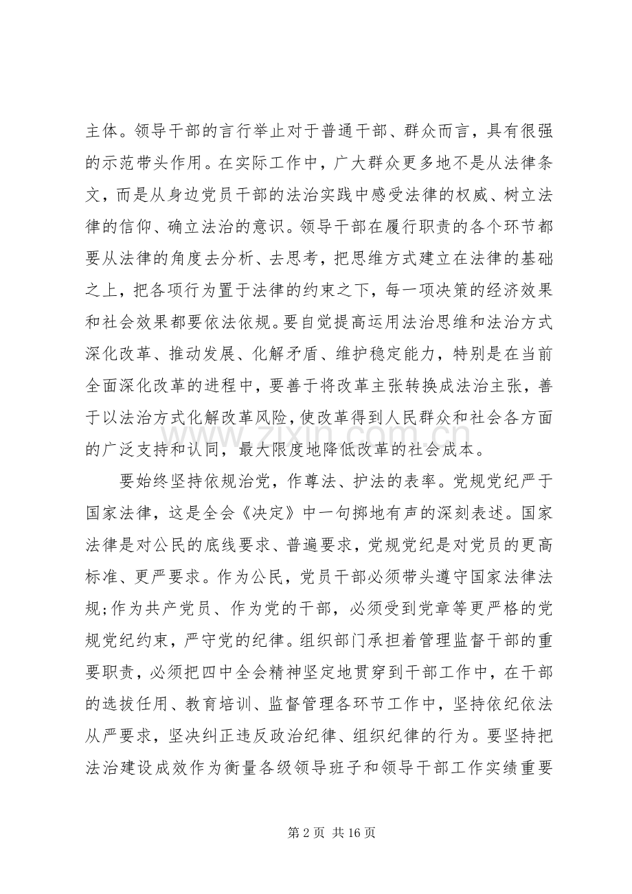 依法治国心得体会4篇.docx_第2页