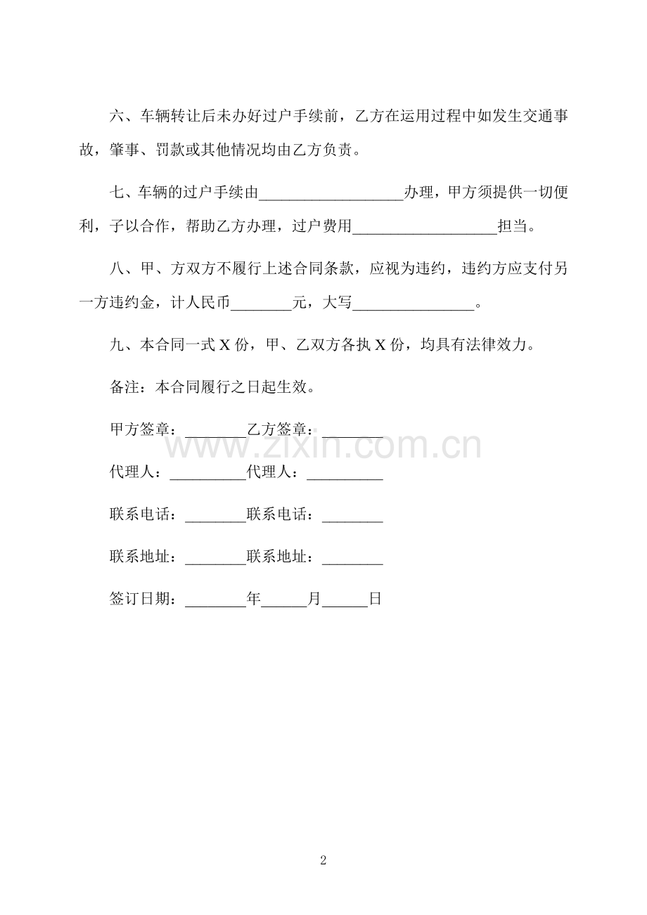 车辆转让协议书个人.docx_第2页