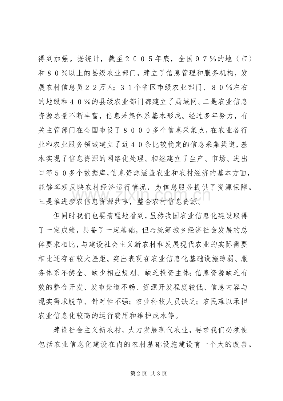 农业信息化建设学习心得体会：提高农业综合生.docx_第2页