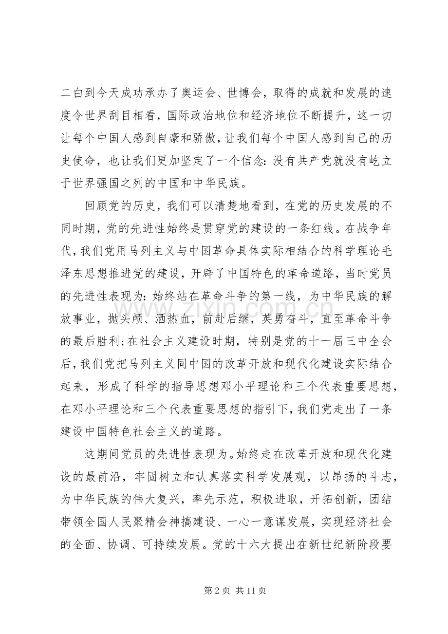 党员关于党的历程学习心得.docx_第2页