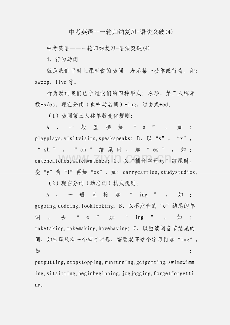 中考英语--一轮归纳复习-语法突破(4).docx_第1页