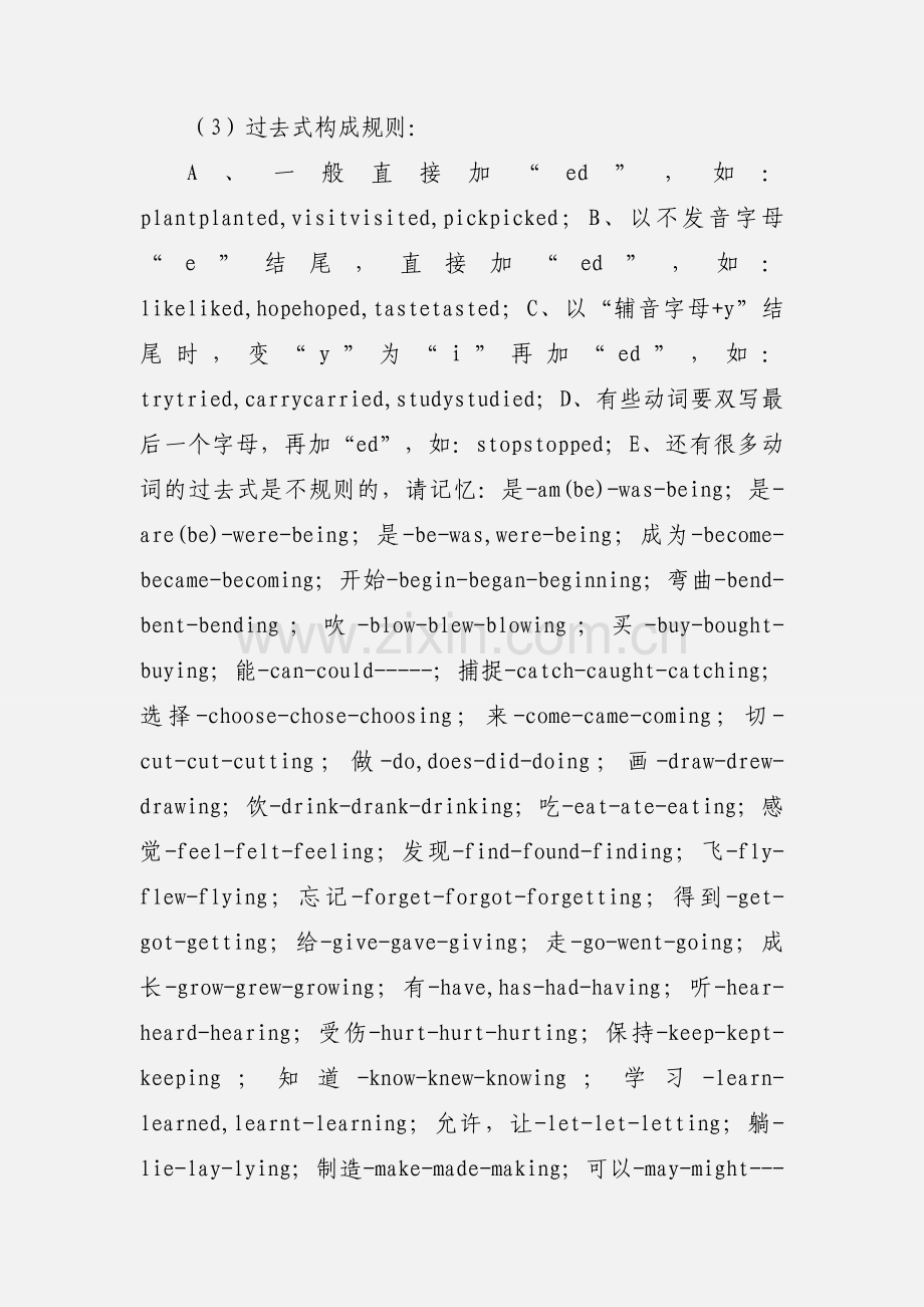 中考英语--一轮归纳复习-语法突破(4).docx_第2页