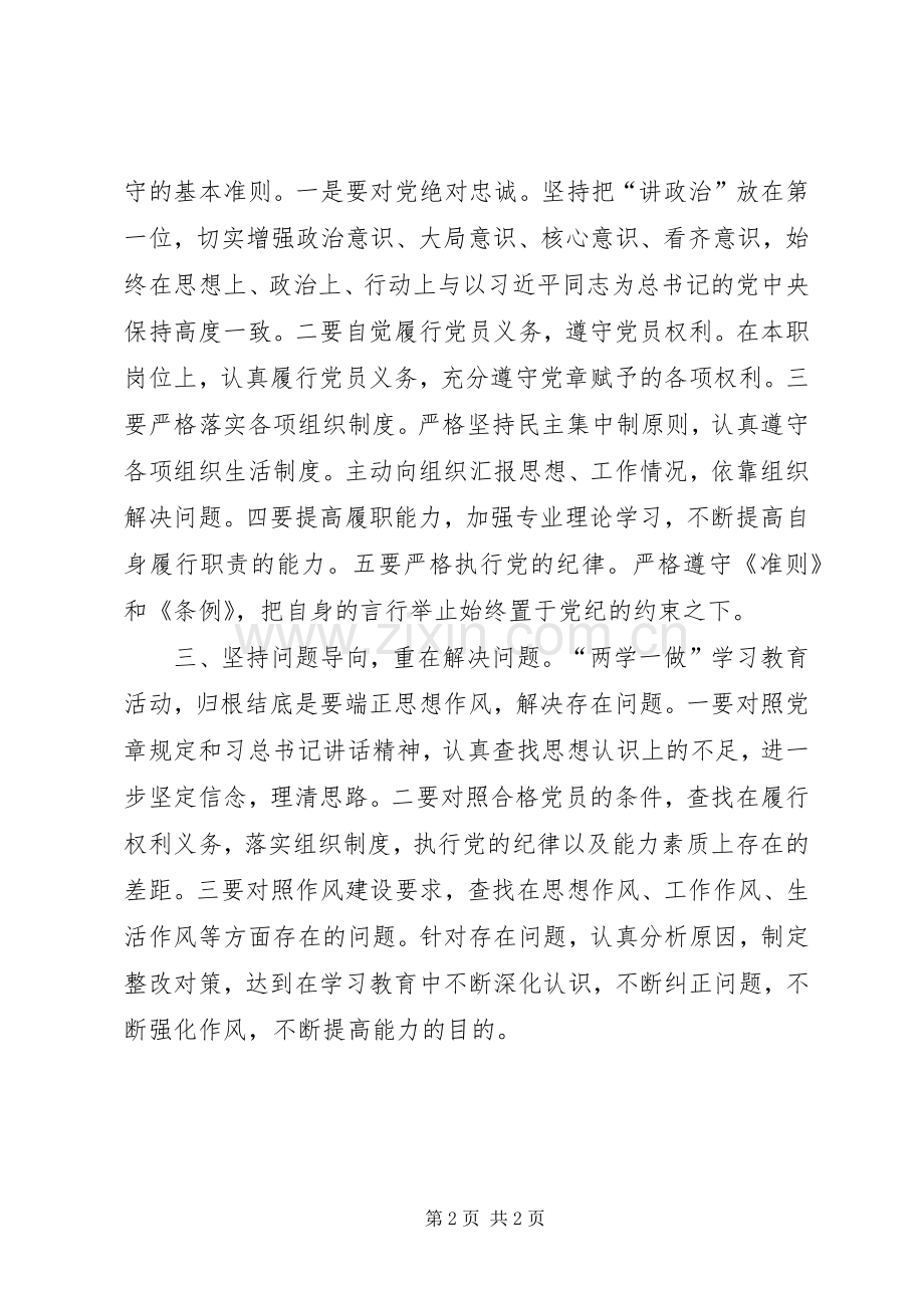 两学一做习教育心得体会.docx_第2页