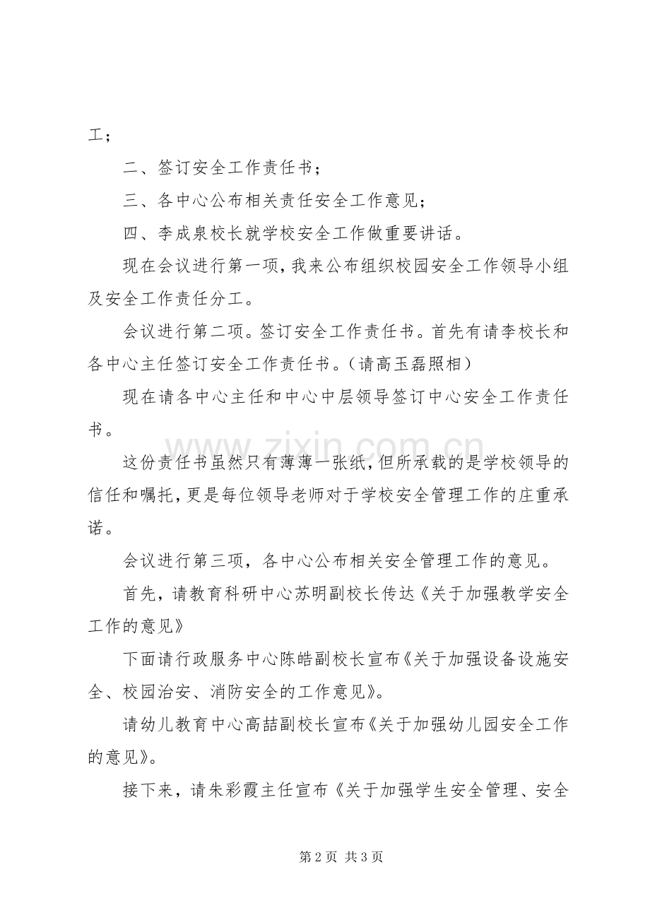小学XX年安全工作会议主持稿.docx_第2页