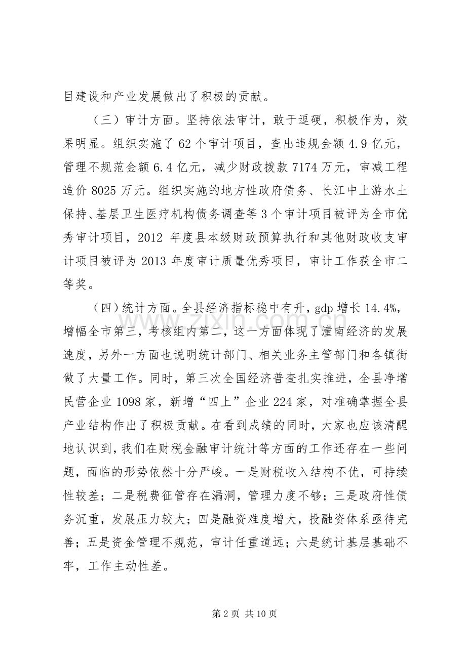 县长在全县财税金融审计统计工作会上的讲话（摘要）.docx_第2页