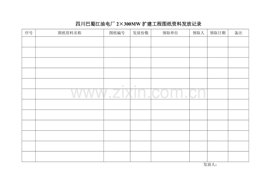 某咨询—巴蜀江油燃煤记录表格.docx_第1页