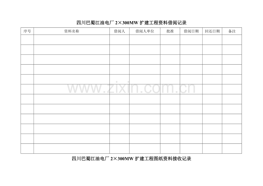 某咨询—巴蜀江油燃煤记录表格.docx_第2页