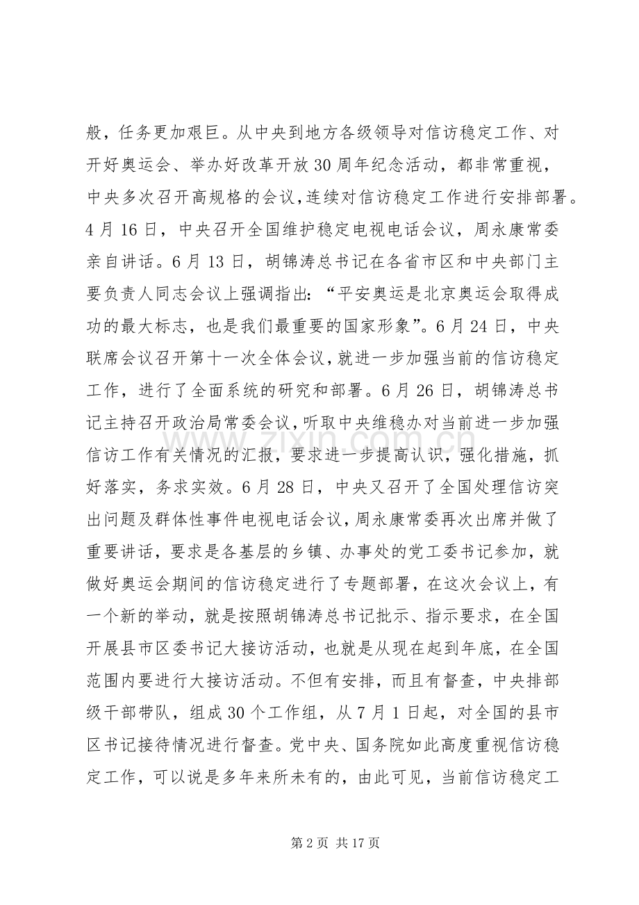 市委书记在信访动员会上的讲话.docx_第2页
